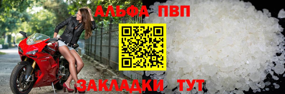 Альфа ПВП Соль  А ПВП VHQ  Вход с VPN  Кизилюрт  А ПВП СК КРИС 