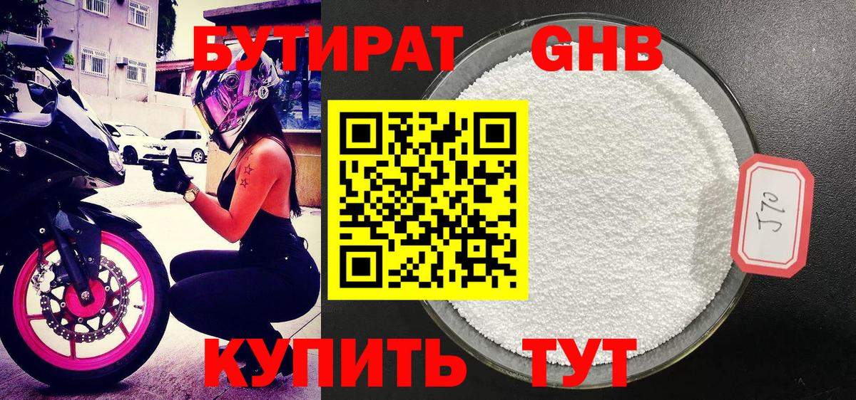 Кизилюрт  Бутират GHB  Вход с VPN 