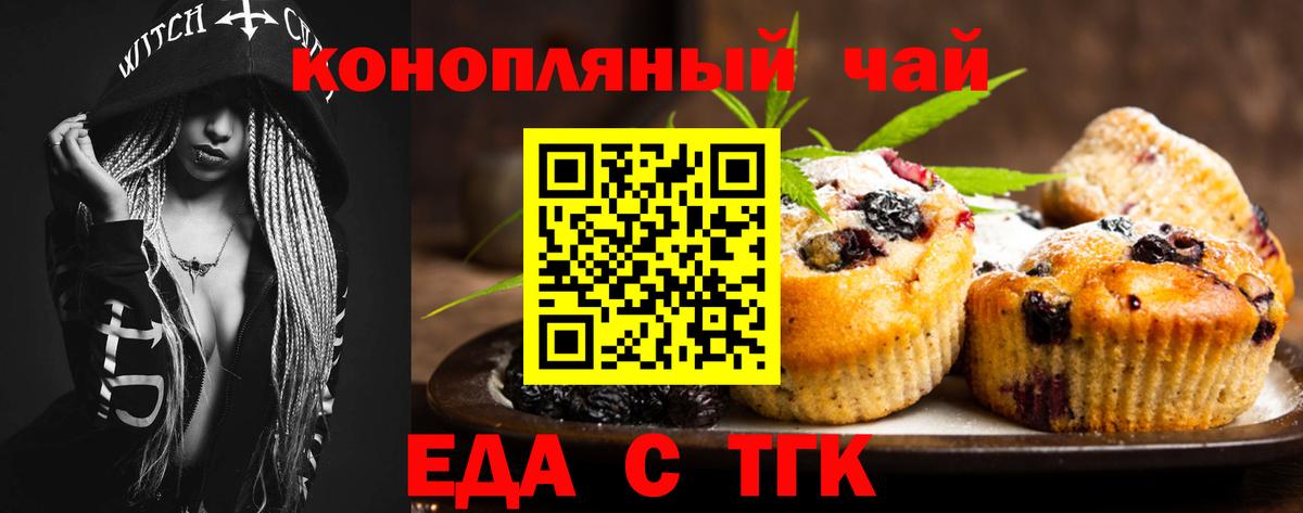 Кизилюрт  Печенье с ТГК конопля  Вход с VPN 