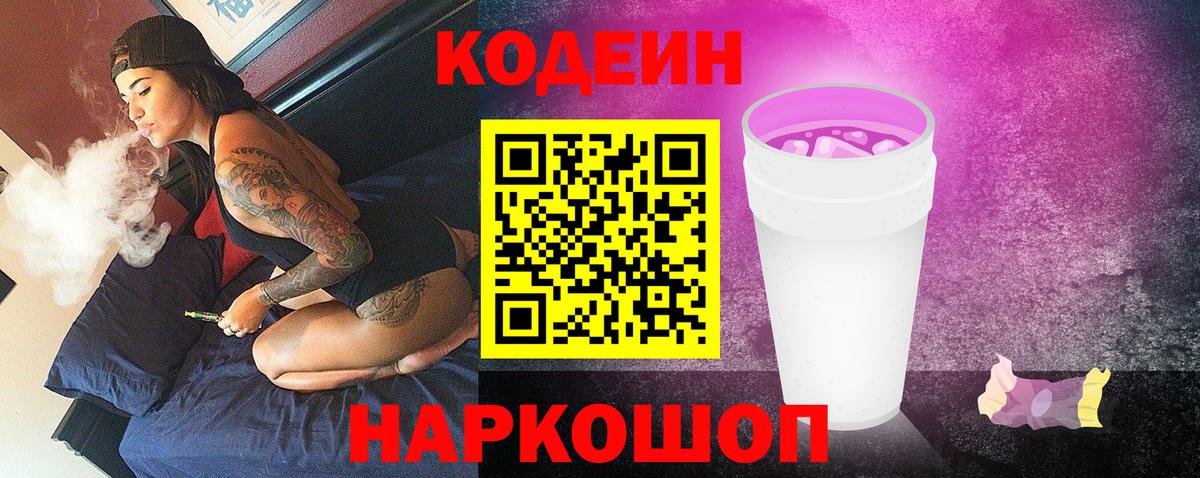 Кодеиновый сироп Lean напиток Lean (лин) Кизилюрт