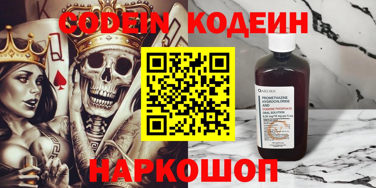 Кодеин Purple Drank  Кодеин напиток Lean (лин)  Вход с VPN  Кизилюрт 