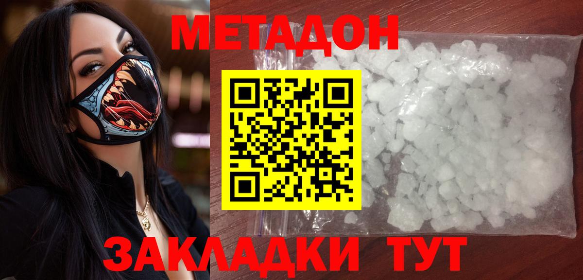 Кизилюрт  Метадон кристалл  Вход с VPN 